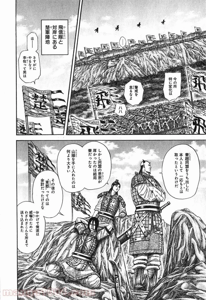 キングダム 第253話 - 16