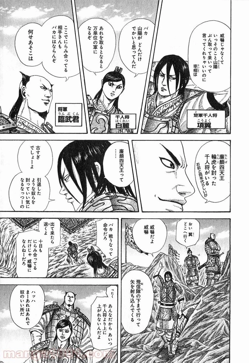 キングダム 第253話 - 17