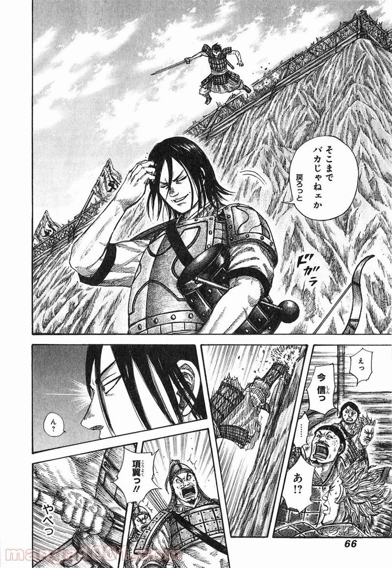 キングダム 第254話 - 4