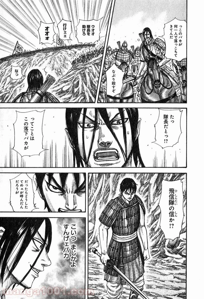 キングダム 第254話 - 7