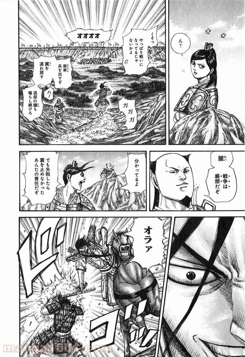 キングダム 第254話 - 8