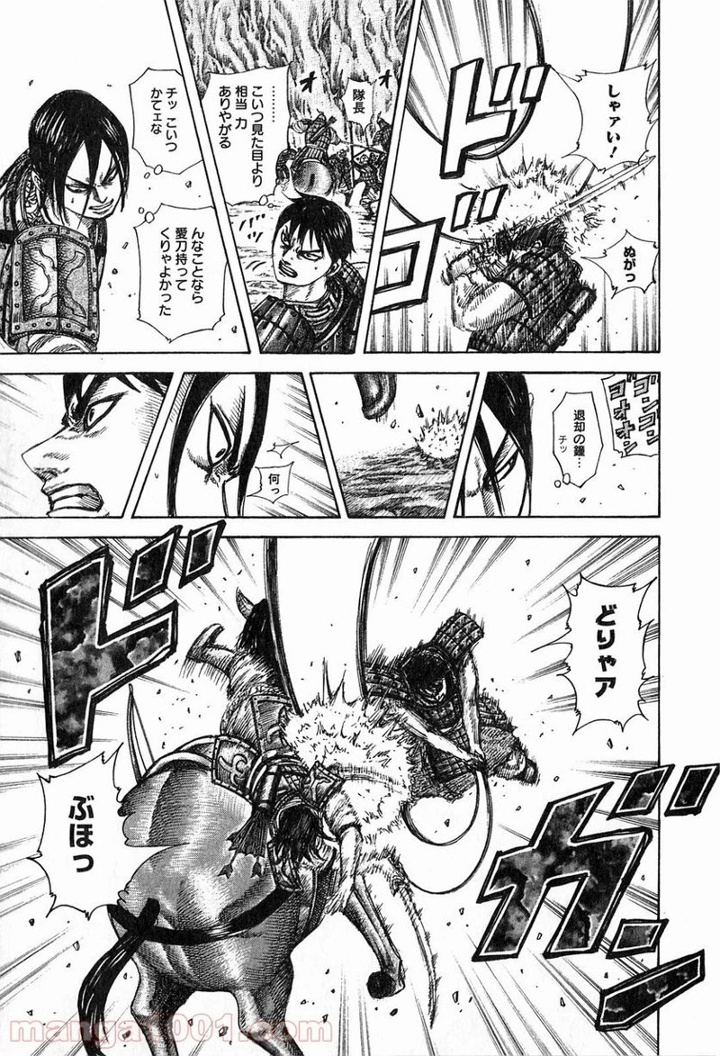 キングダム 第254話 - 9