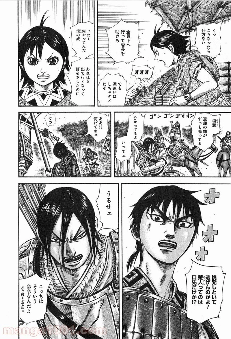 キングダム 第254話 - 10