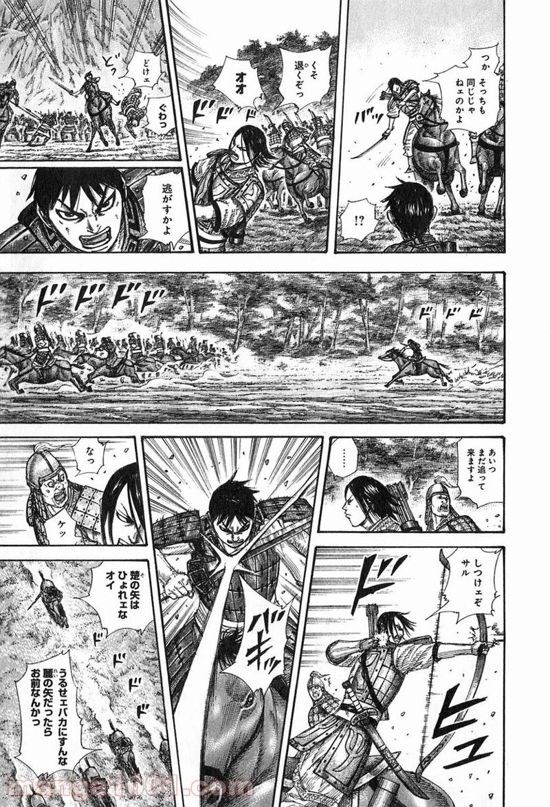 キングダム 第254話 - 11
