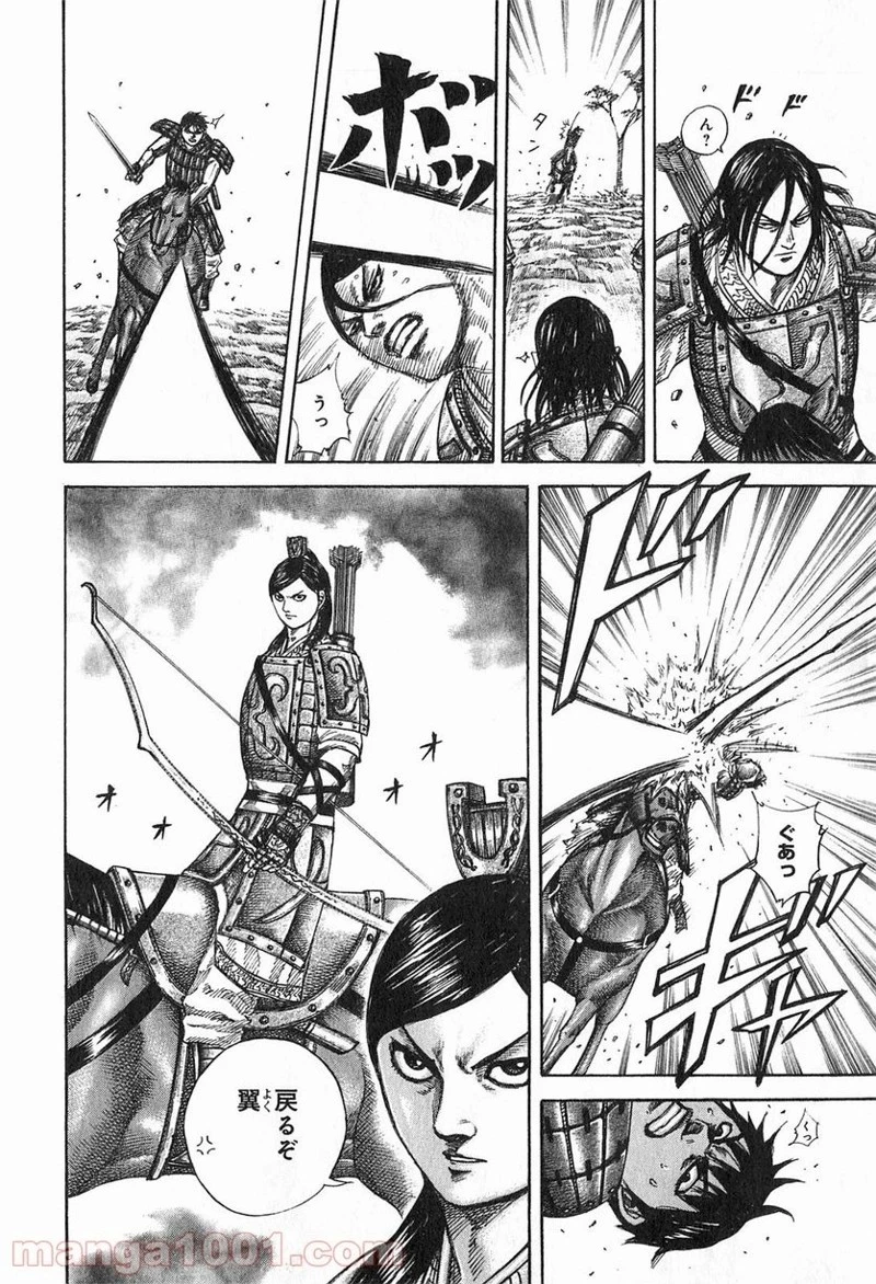 キングダム 第254話 - 12