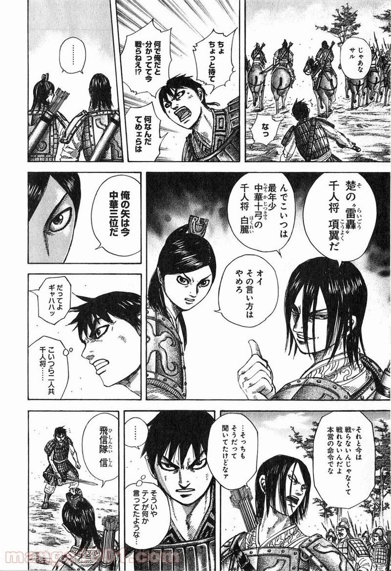 キングダム 第254話 - 14