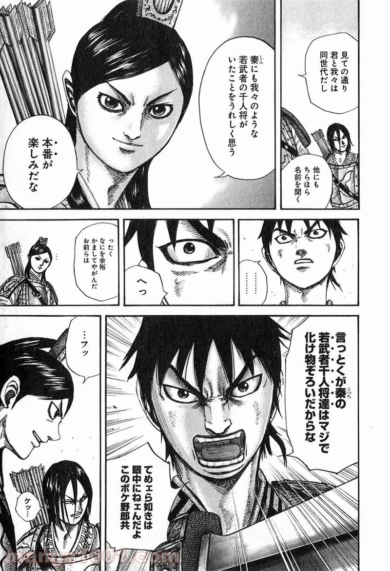 キングダム 第254話 - 15