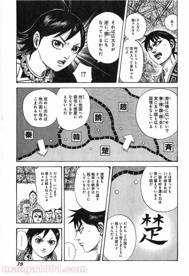 キングダム 第254話 - 17
