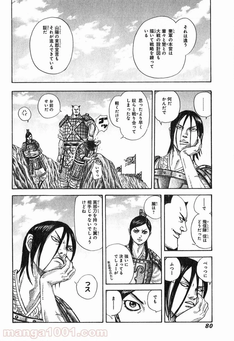 キングダム 第254話 - 18