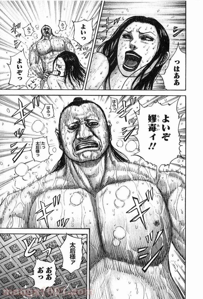 キングダム 第255話 - 5