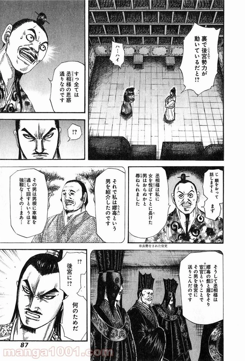キングダム 第255話 - 7