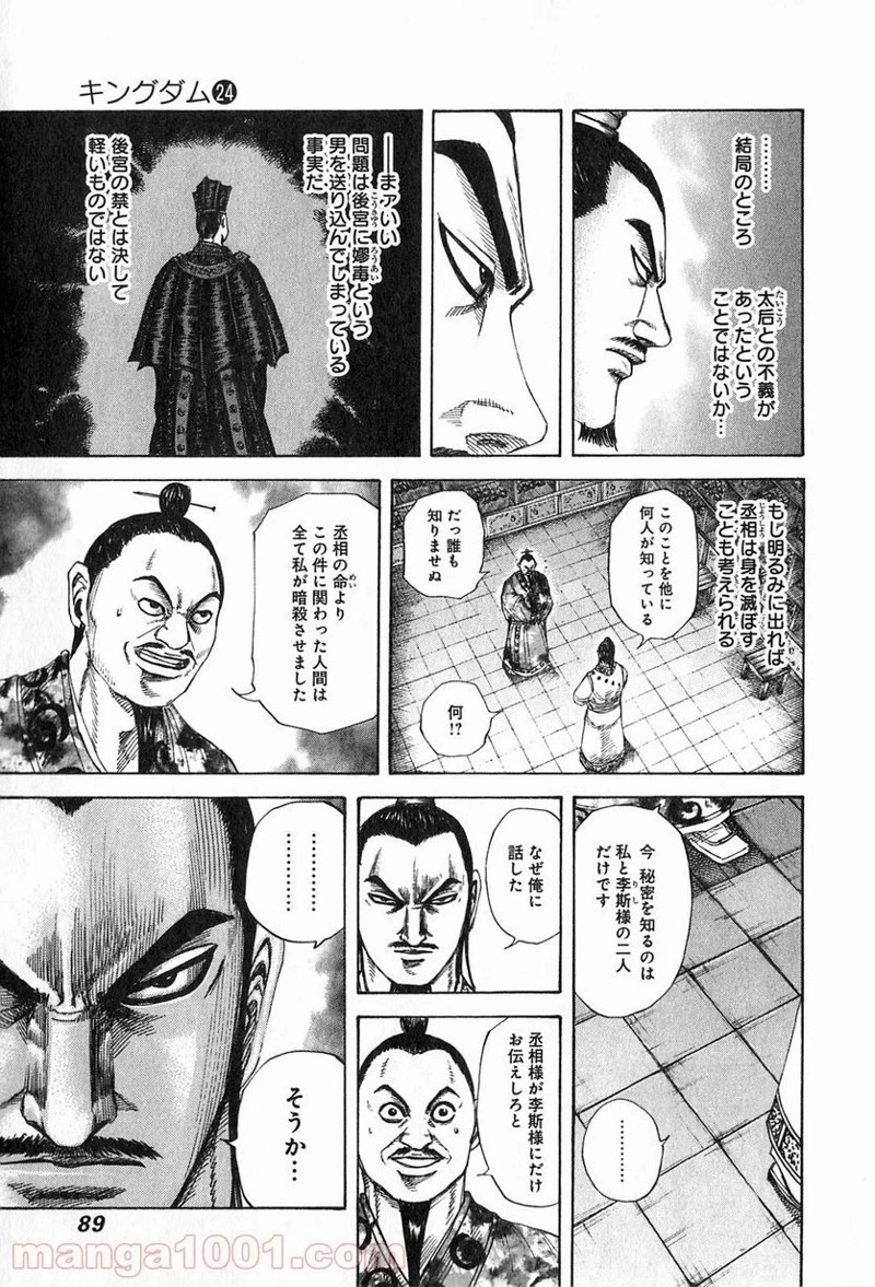 キングダム 第255話 - 9