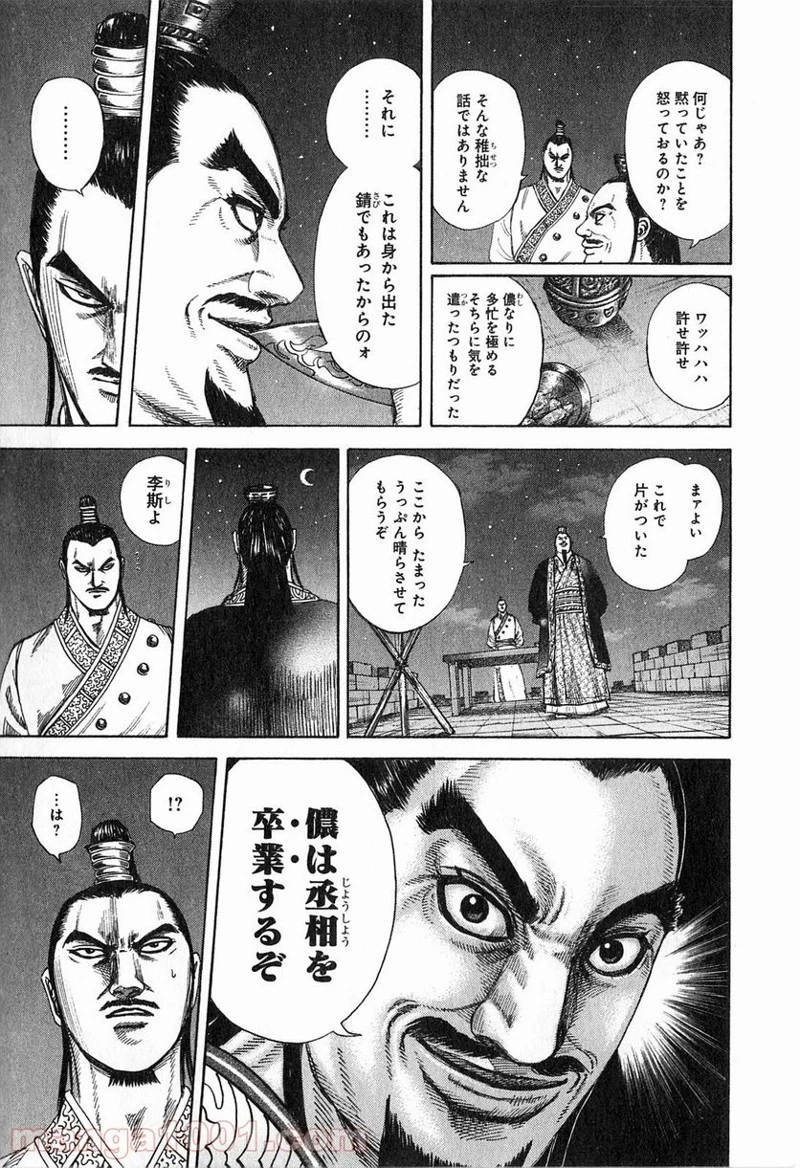 キングダム 第255話 - 11