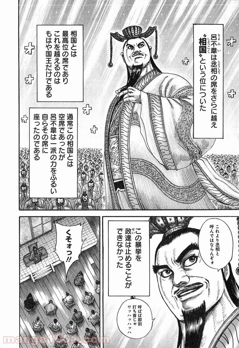キングダム 第255話 - 12