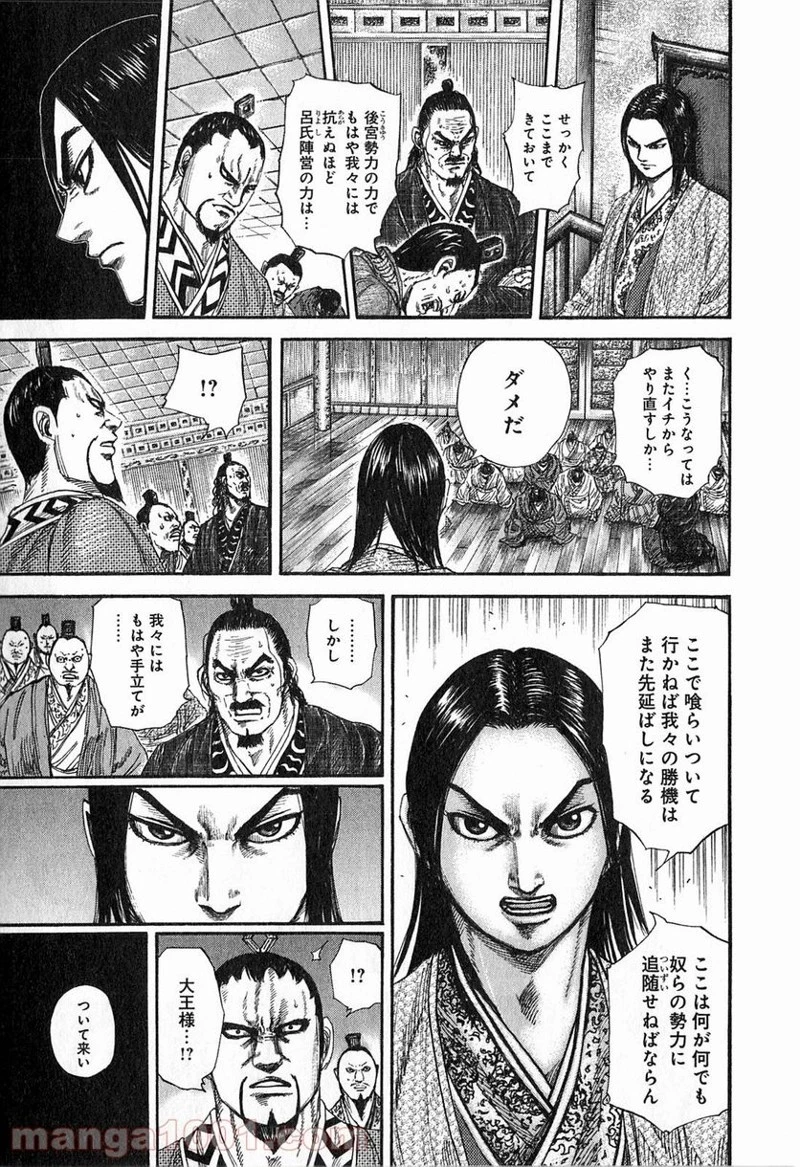 キングダム 第255話 - 13