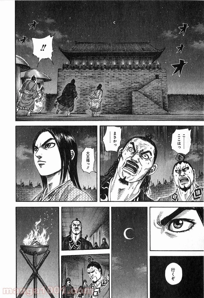 キングダム 第255話 - 14