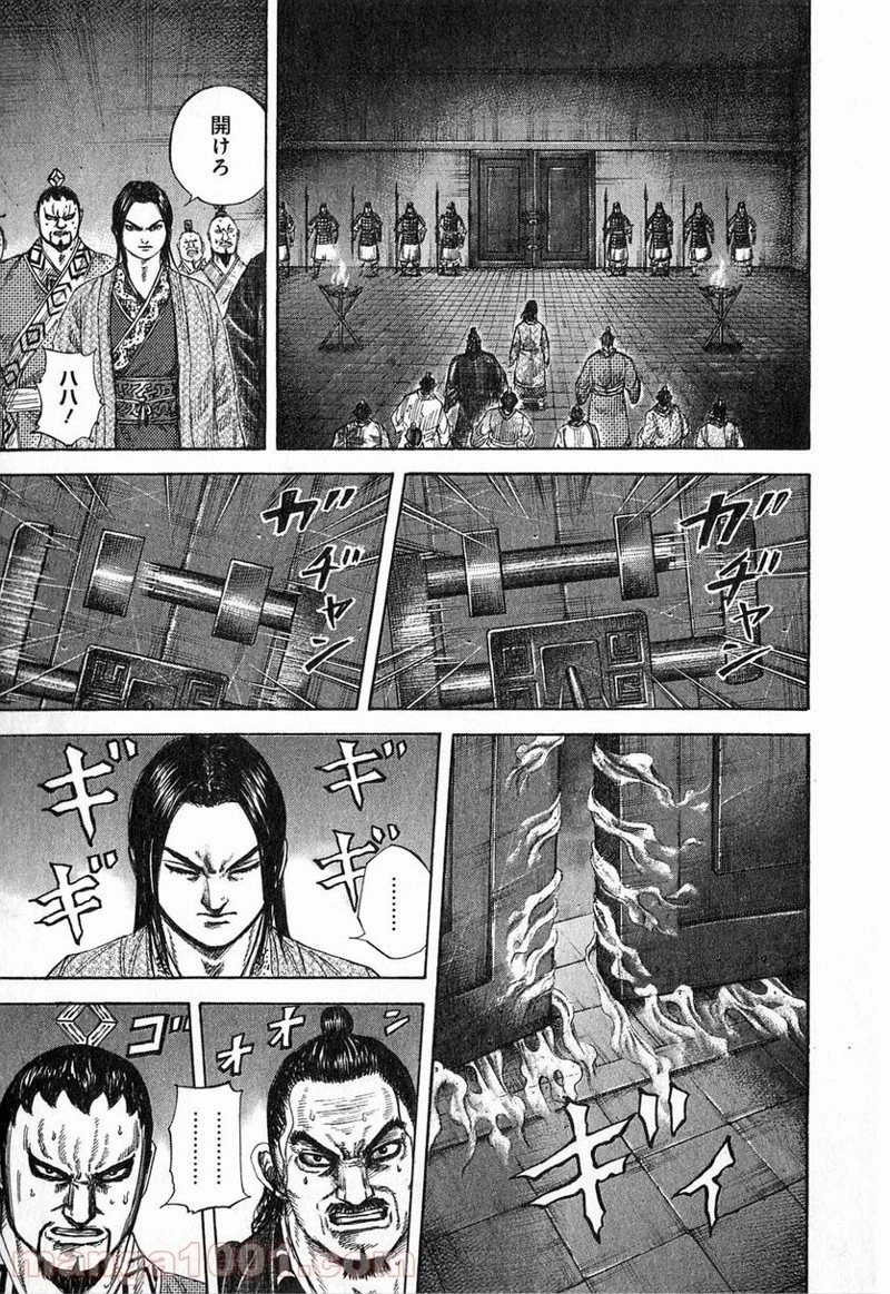 キングダム 第255話 - 15
