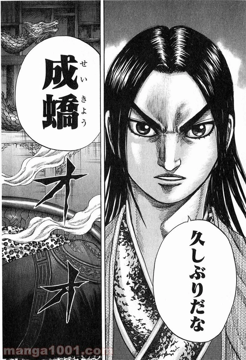 キングダム 第255話 - 16