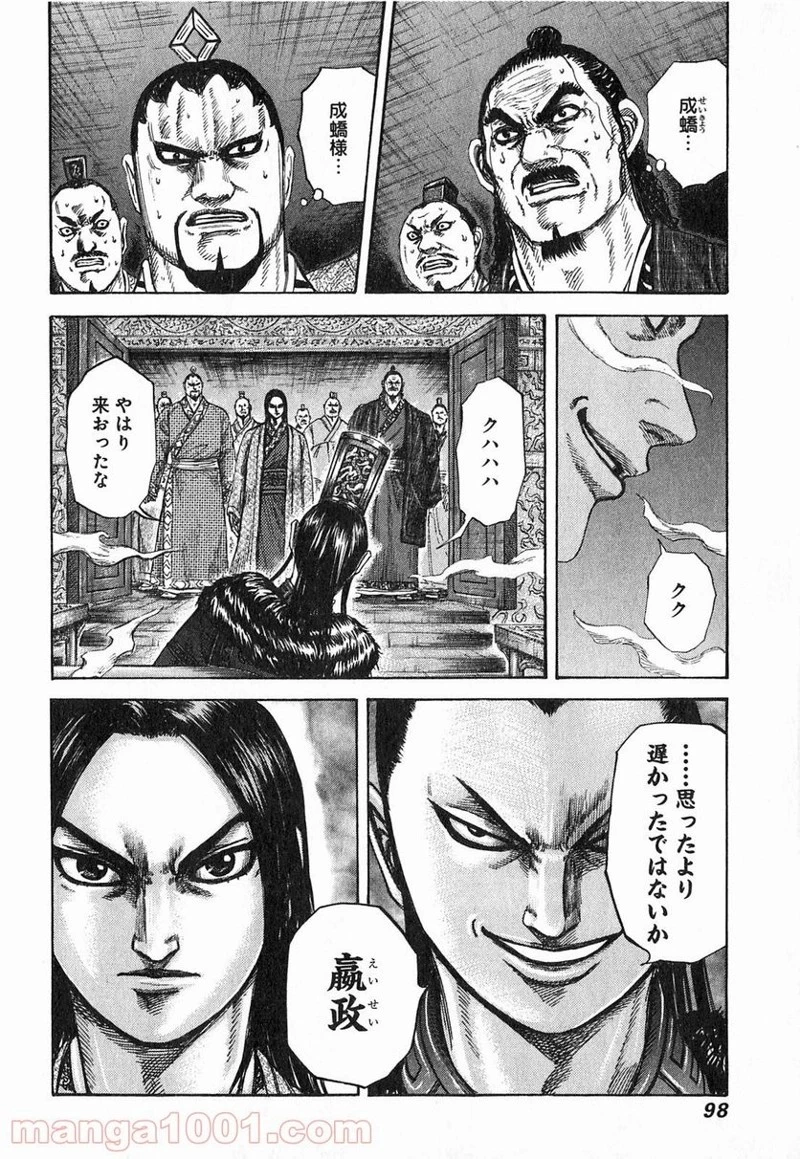 キングダム 第255話 - 18