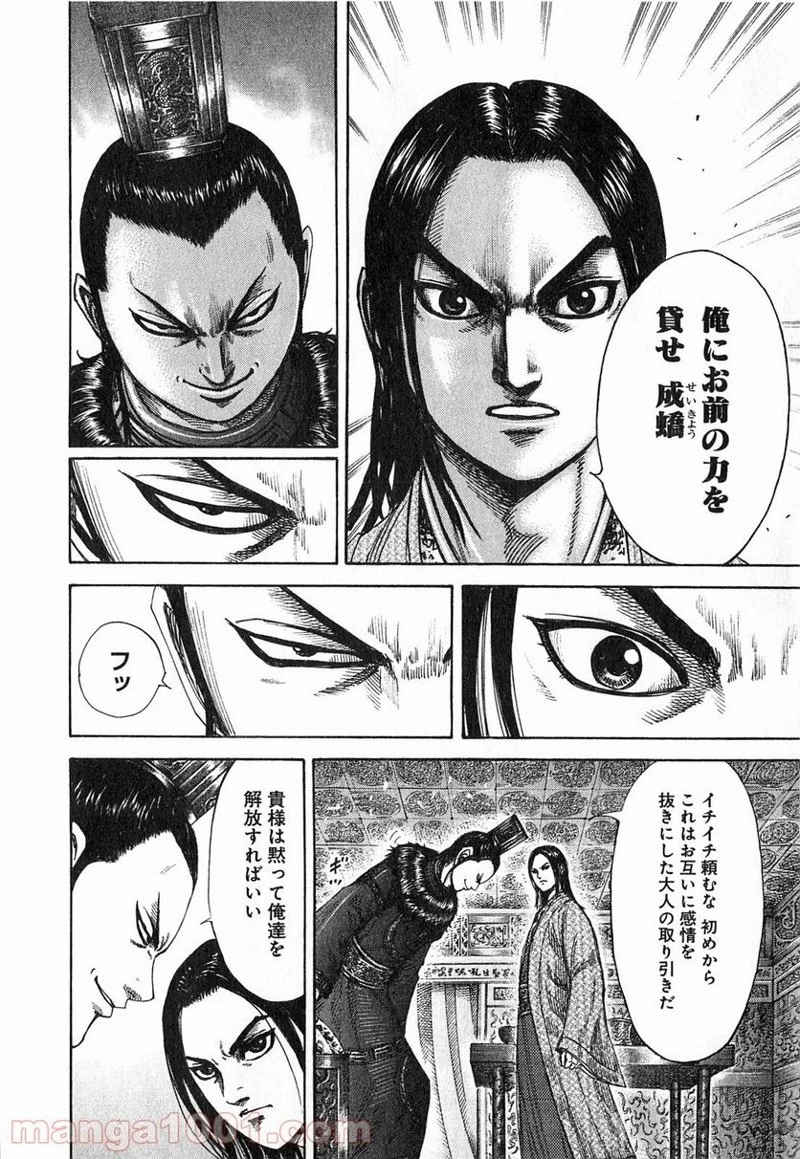 キングダム 第256話 - 4