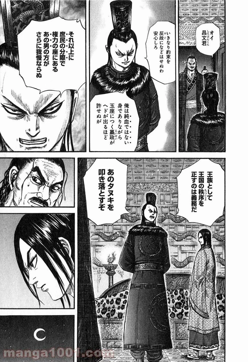 キングダム 第256話 - 5
