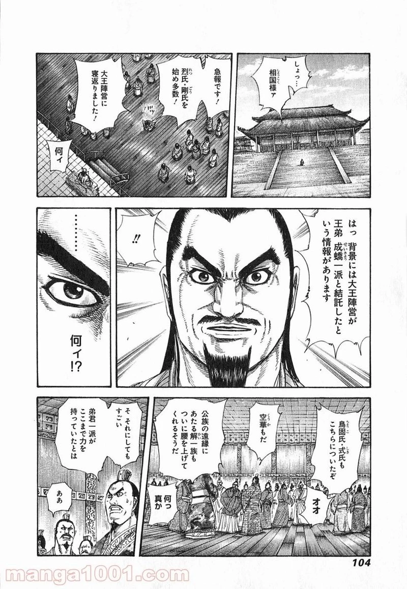 キングダム 第256話 - 6