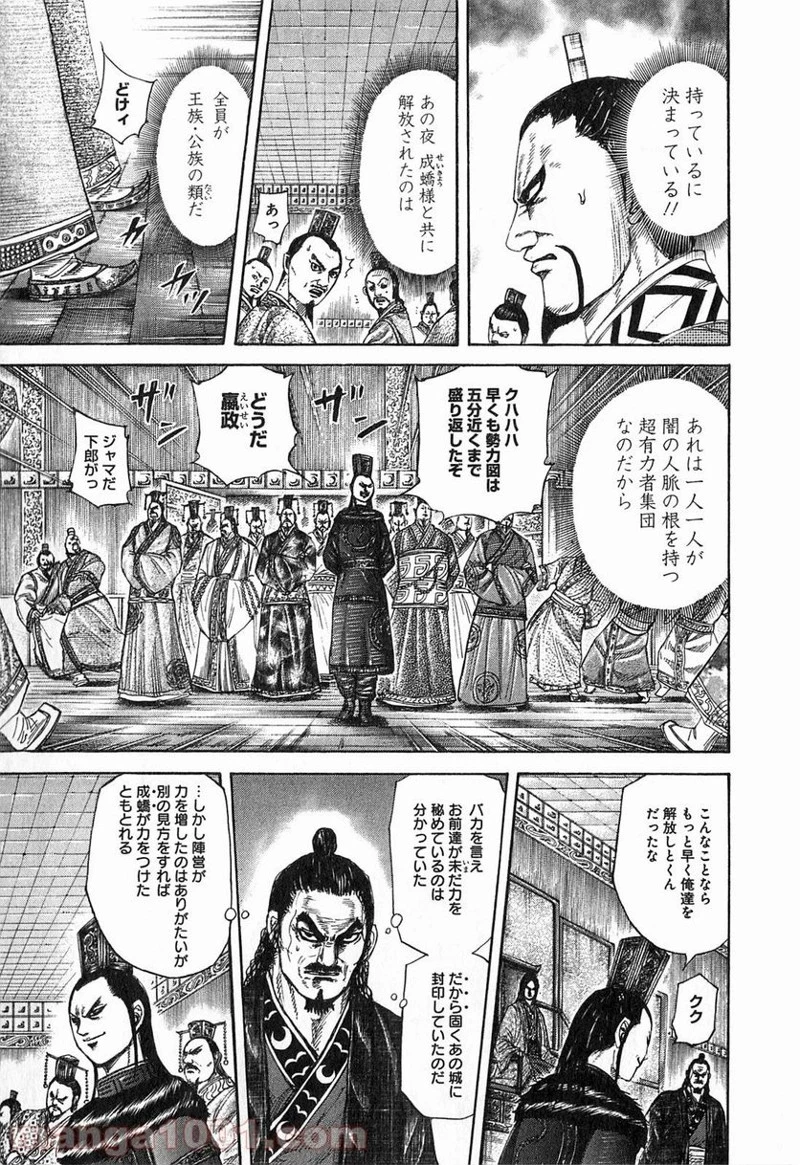 キングダム 第256話 - 7