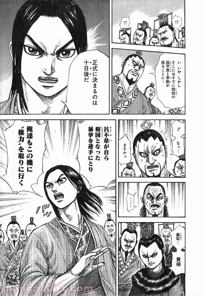 キングダム 第256話 - 9