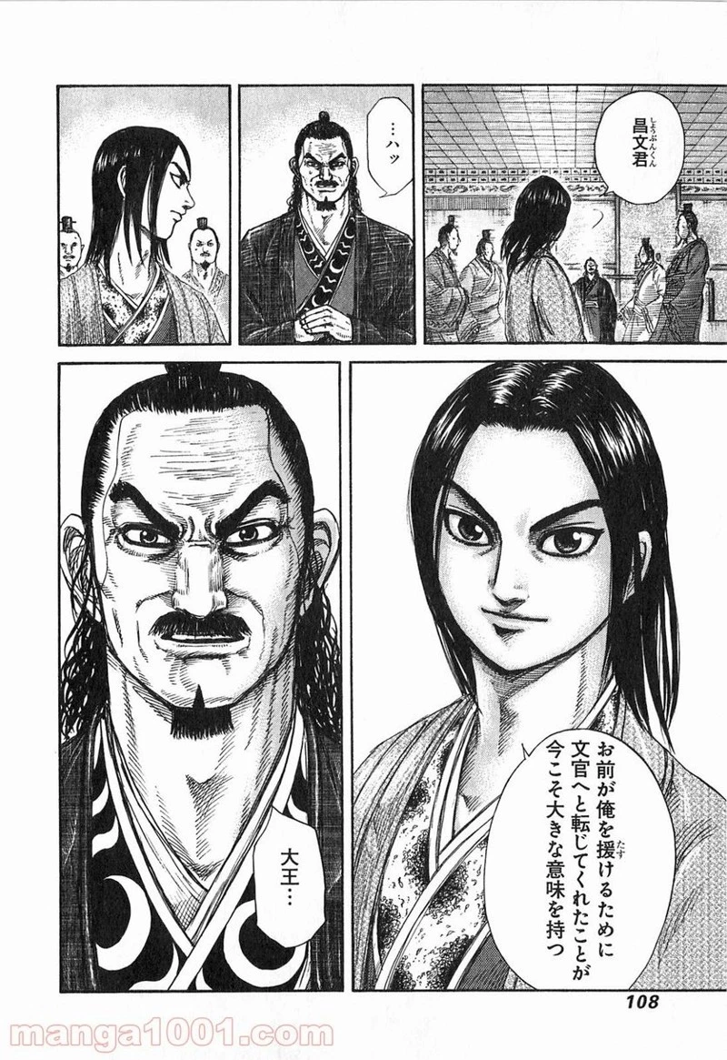 キングダム 第256話 - 10