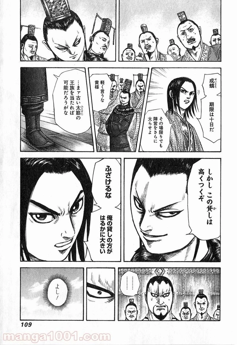 キングダム 第256話 - 11