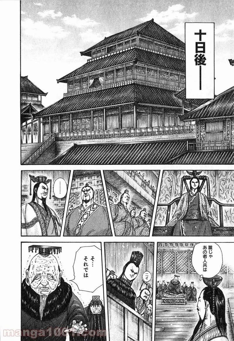 キングダム 第256話 - 12