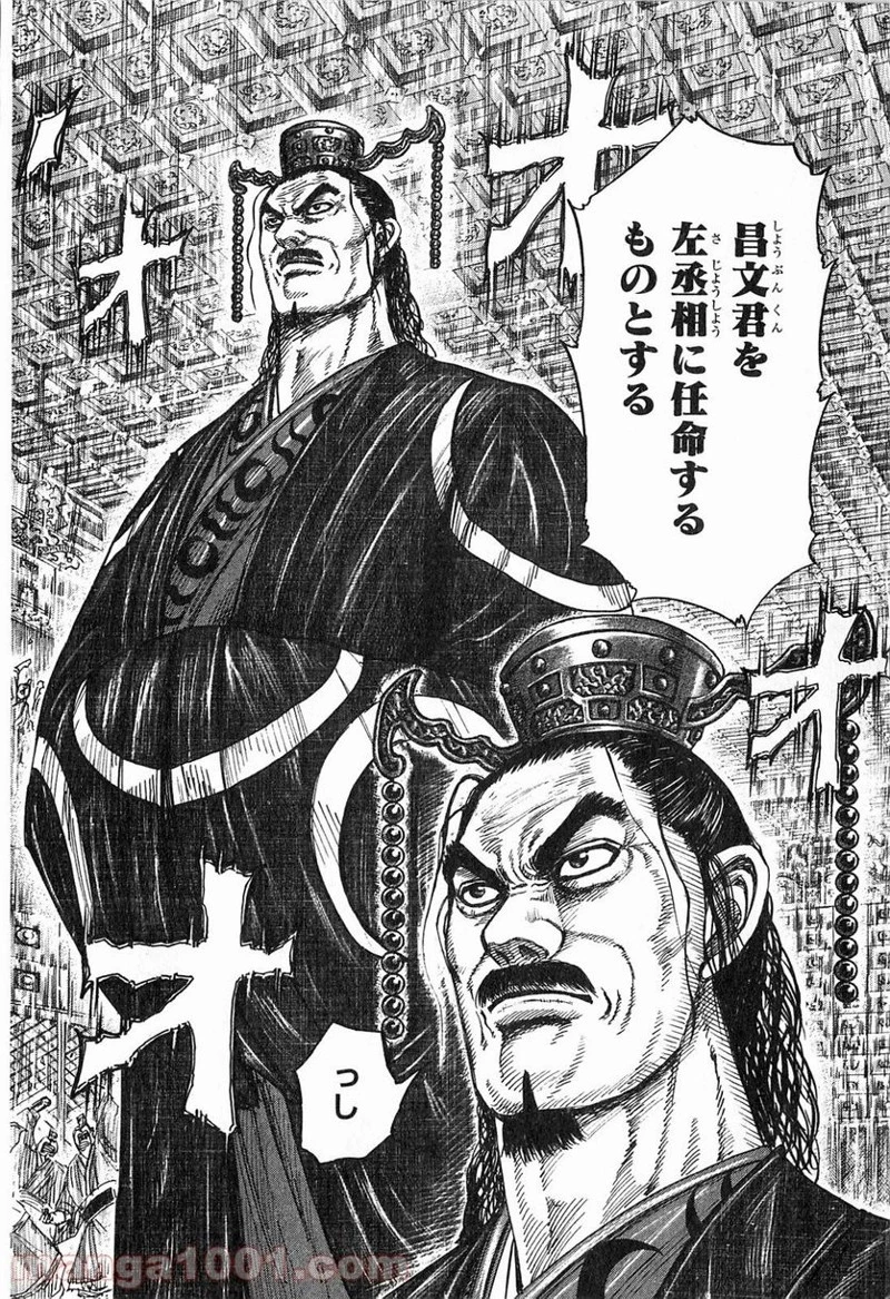 キングダム 第256話 - 14