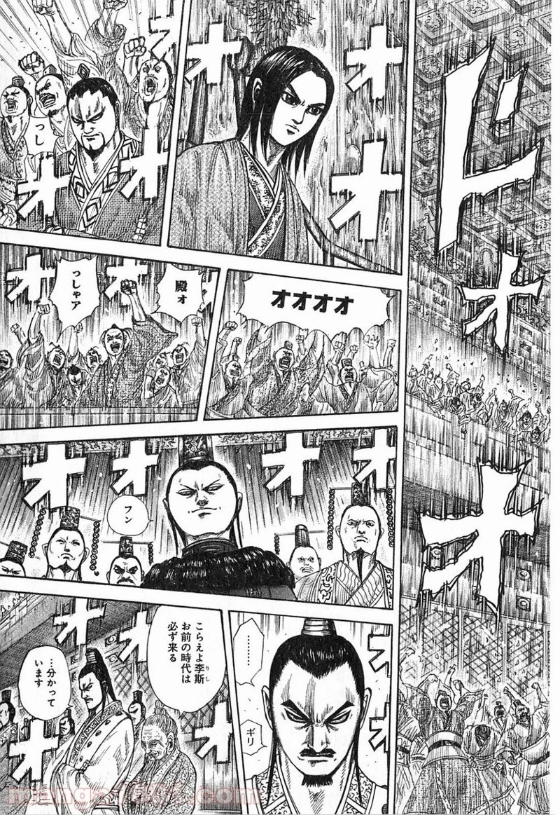 キングダム 第256話 - 15
