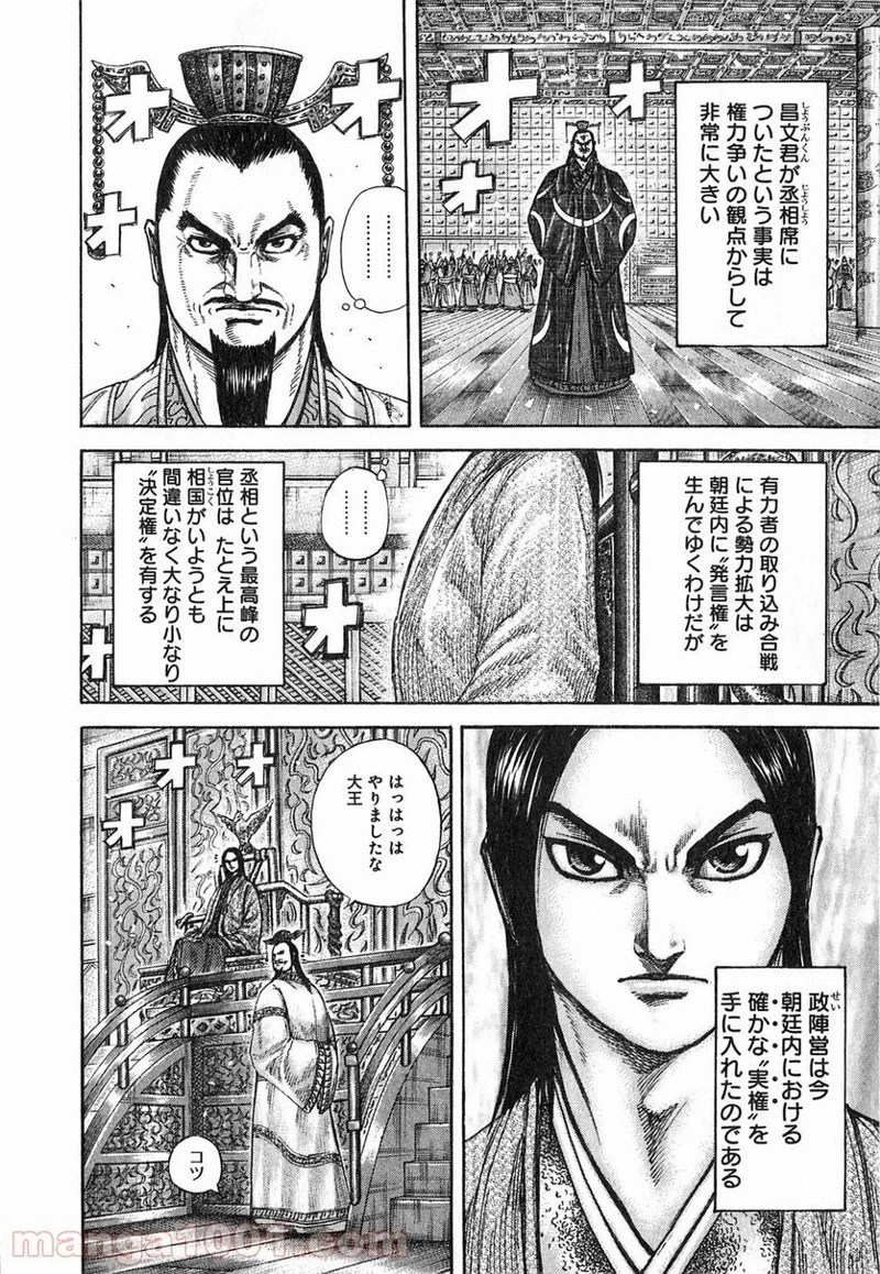 キングダム 第256話 - 16