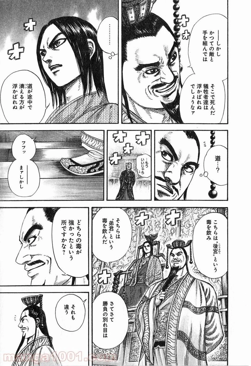 キングダム 第256話 - 17