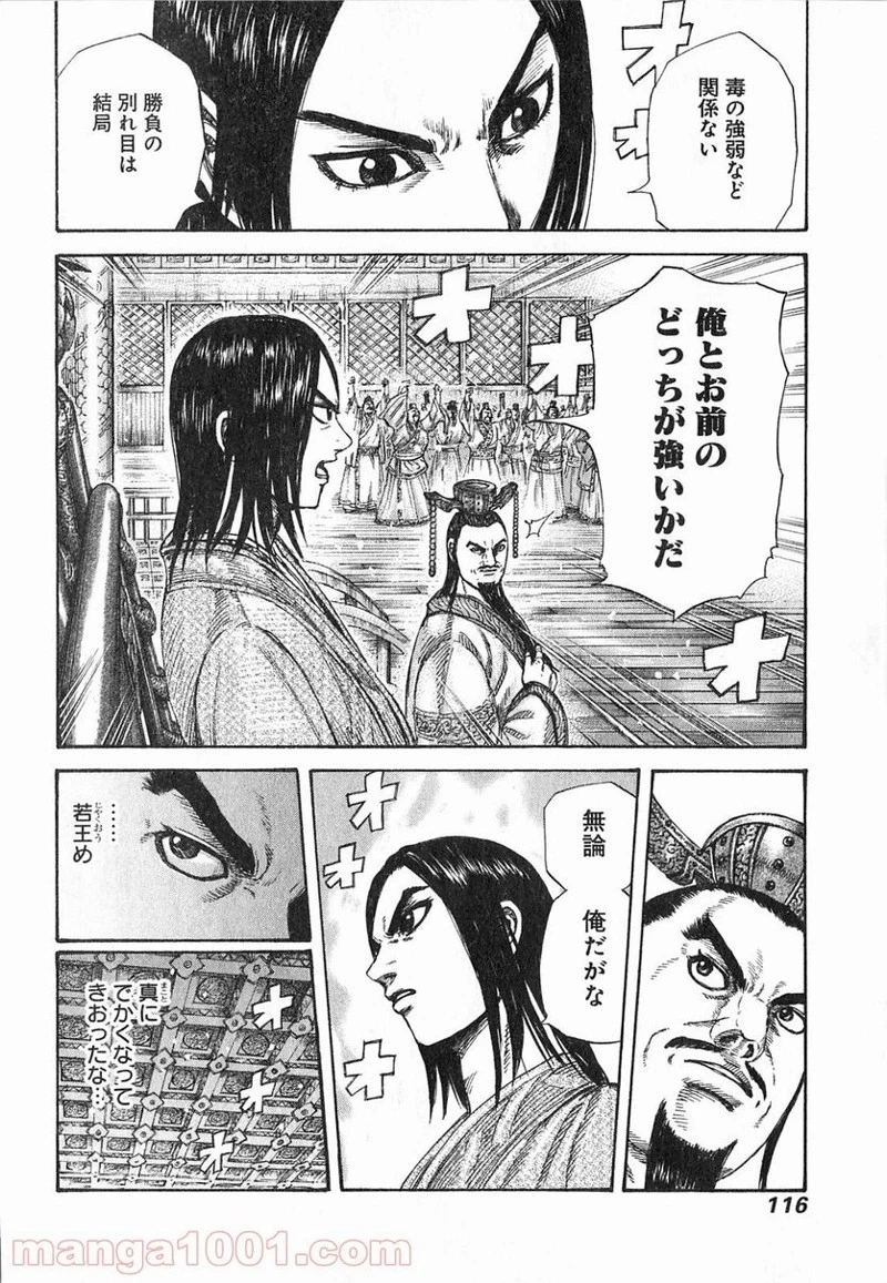 キングダム 第256話 - 18