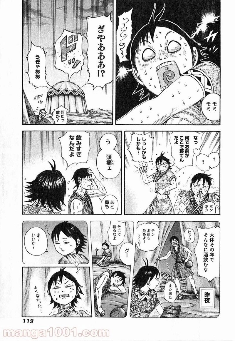 キングダム 第257話 - 3