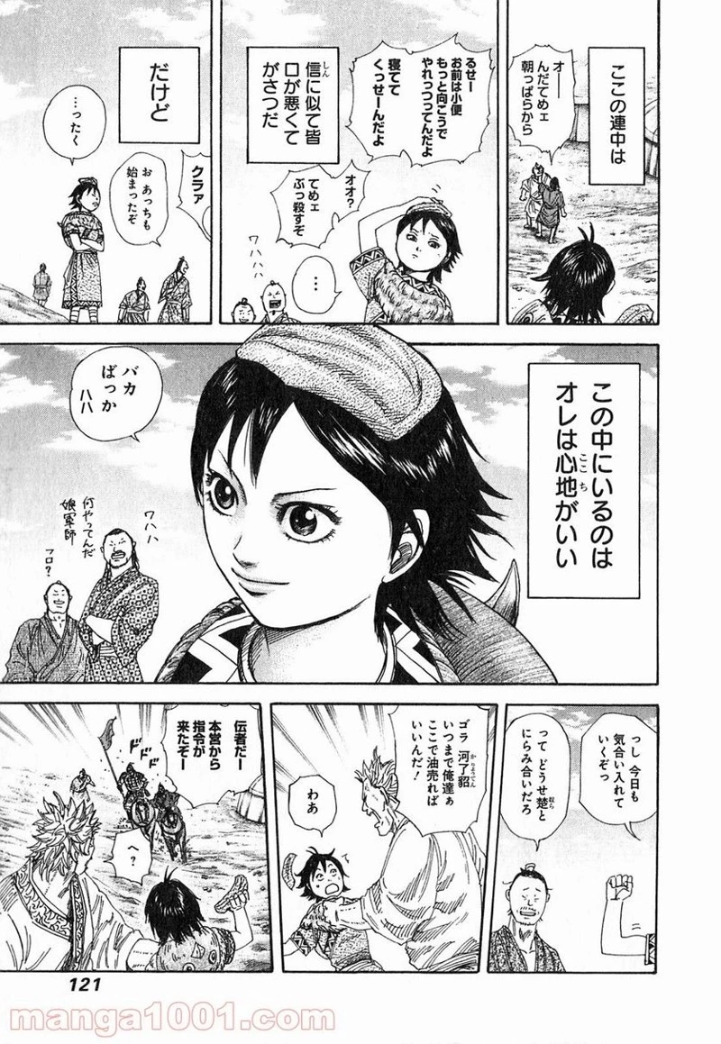 キングダム 第257話 - 5