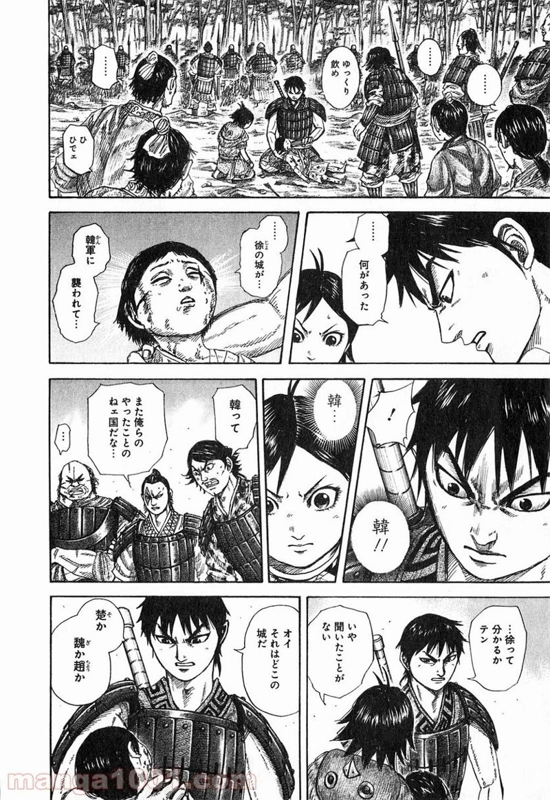 キングダム 第257話 - 12