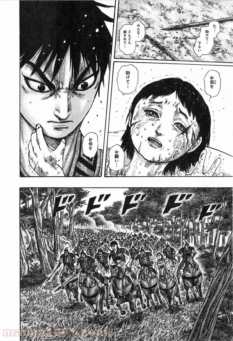 キングダム 第257話 - 14