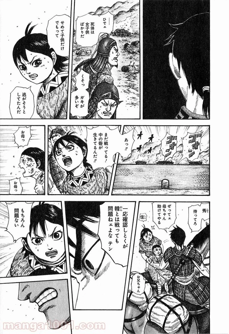 キングダム 第257話 - 17