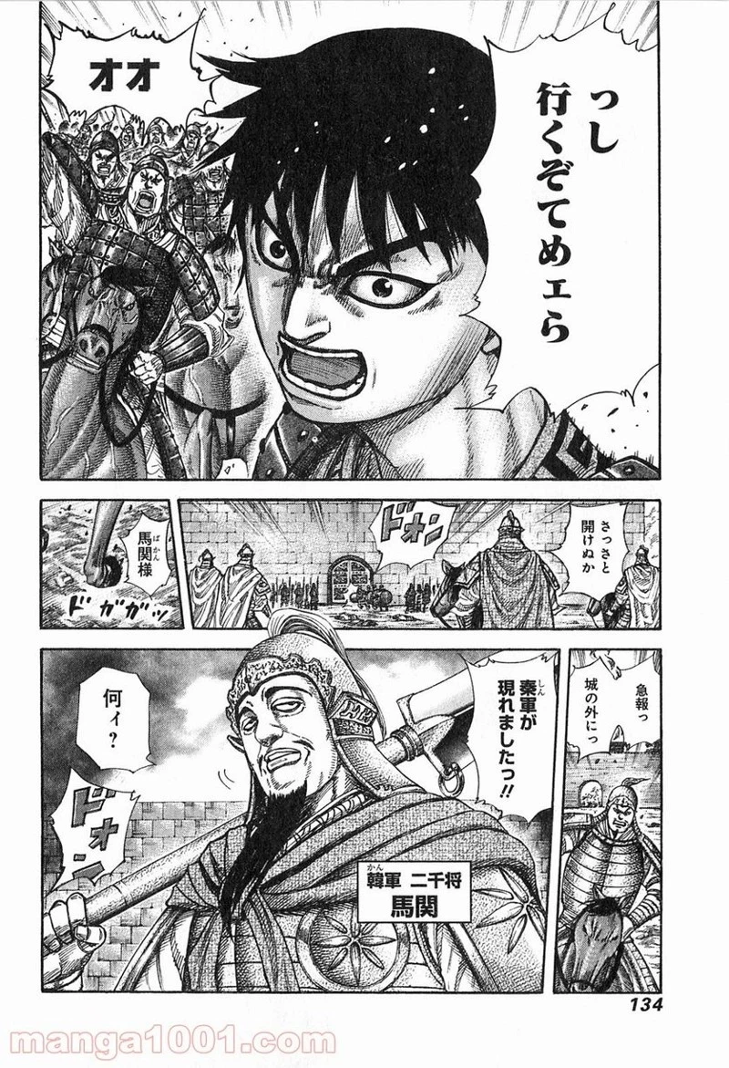 キングダム 第257話 - 18