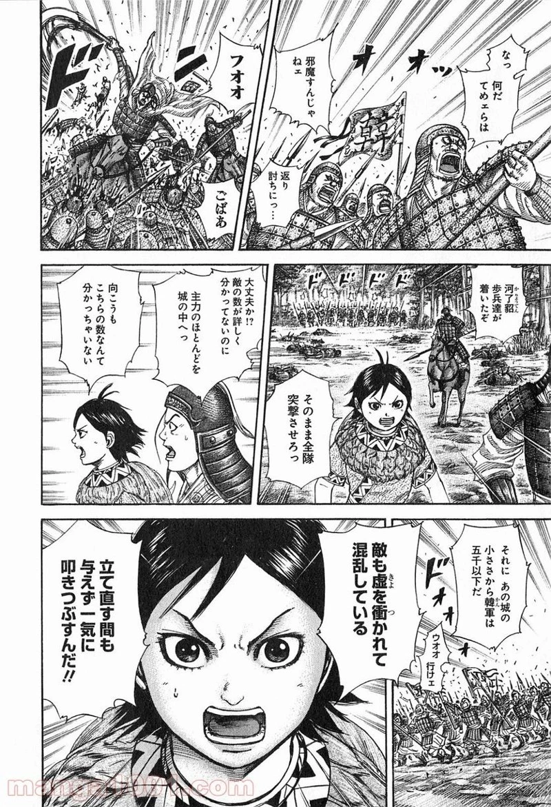 キングダム 第258話 - 4