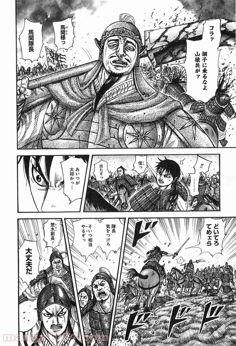 キングダム 第258話 - 6