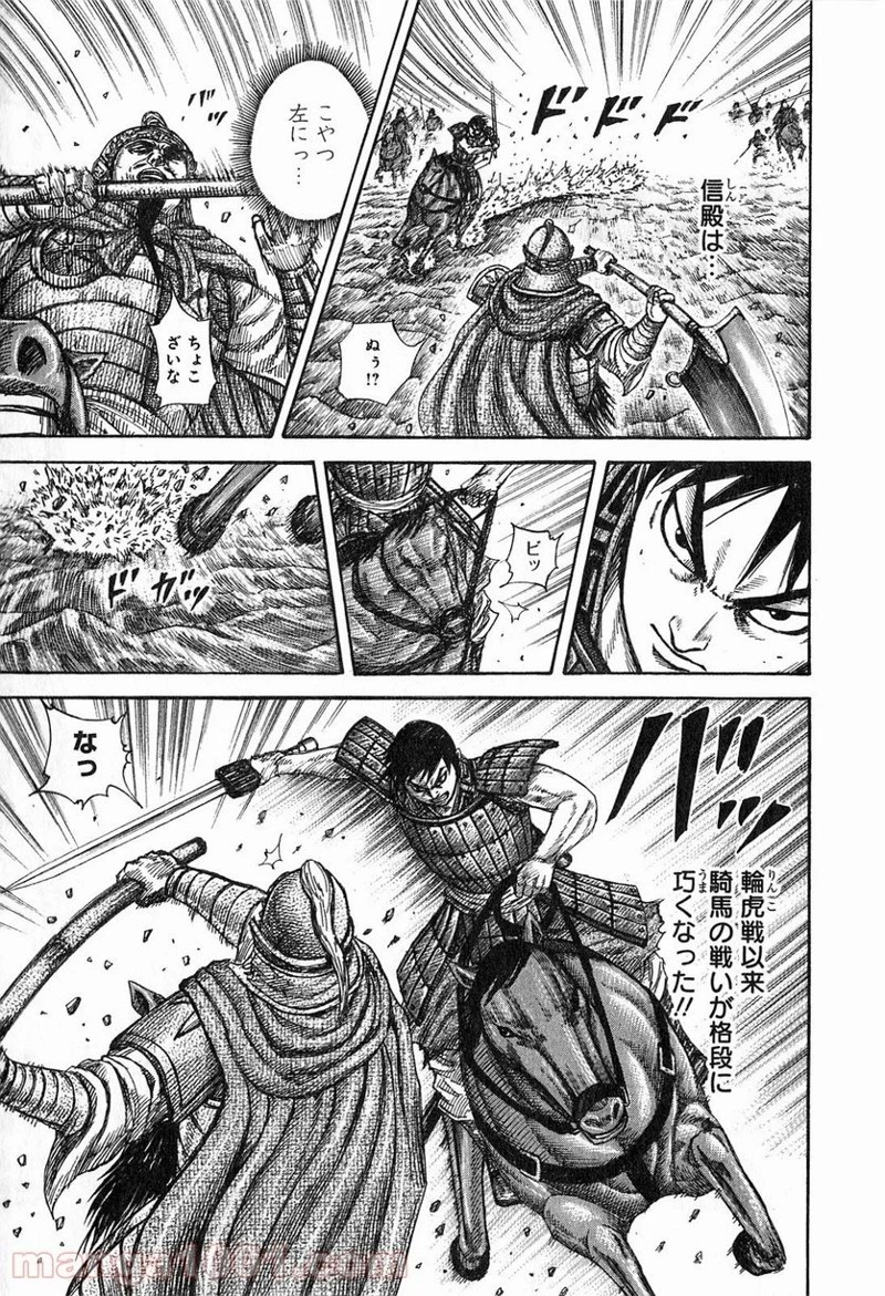 キングダム 第258話 - 7