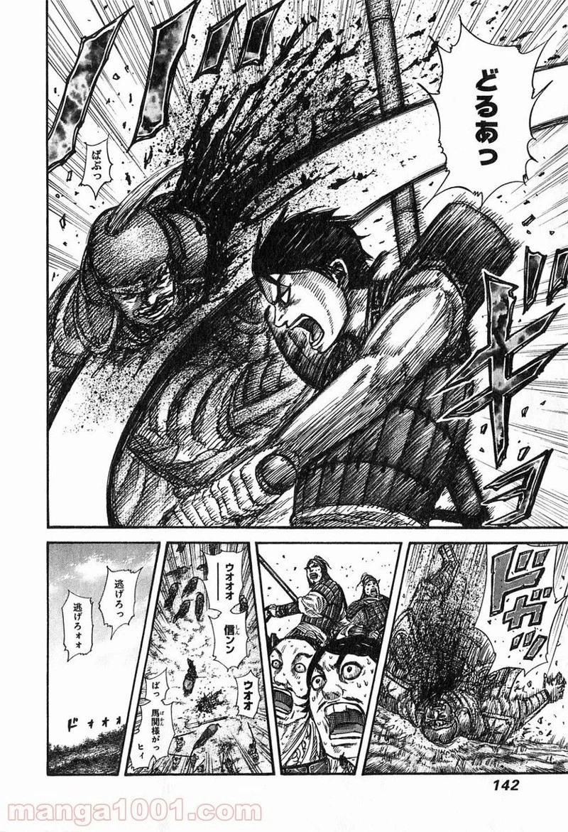 キングダム 第258話 - 8