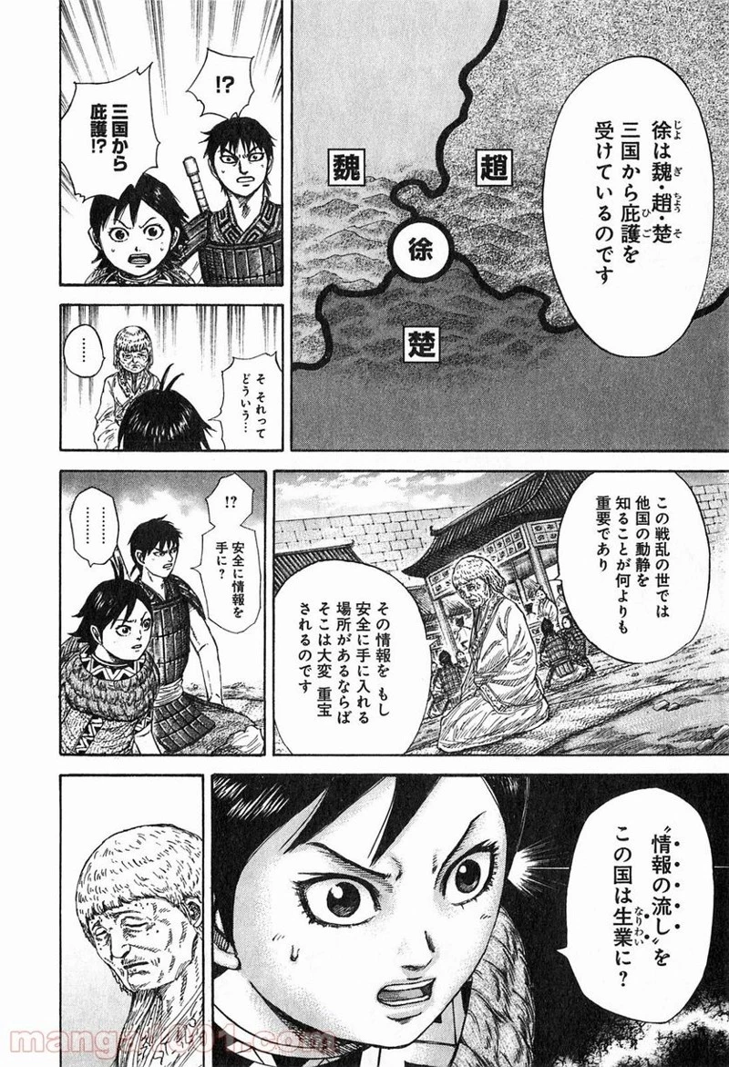 キングダム 第258話 - 10