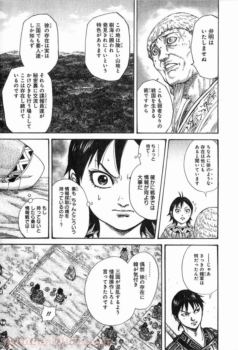 キングダム 第258話 - 11