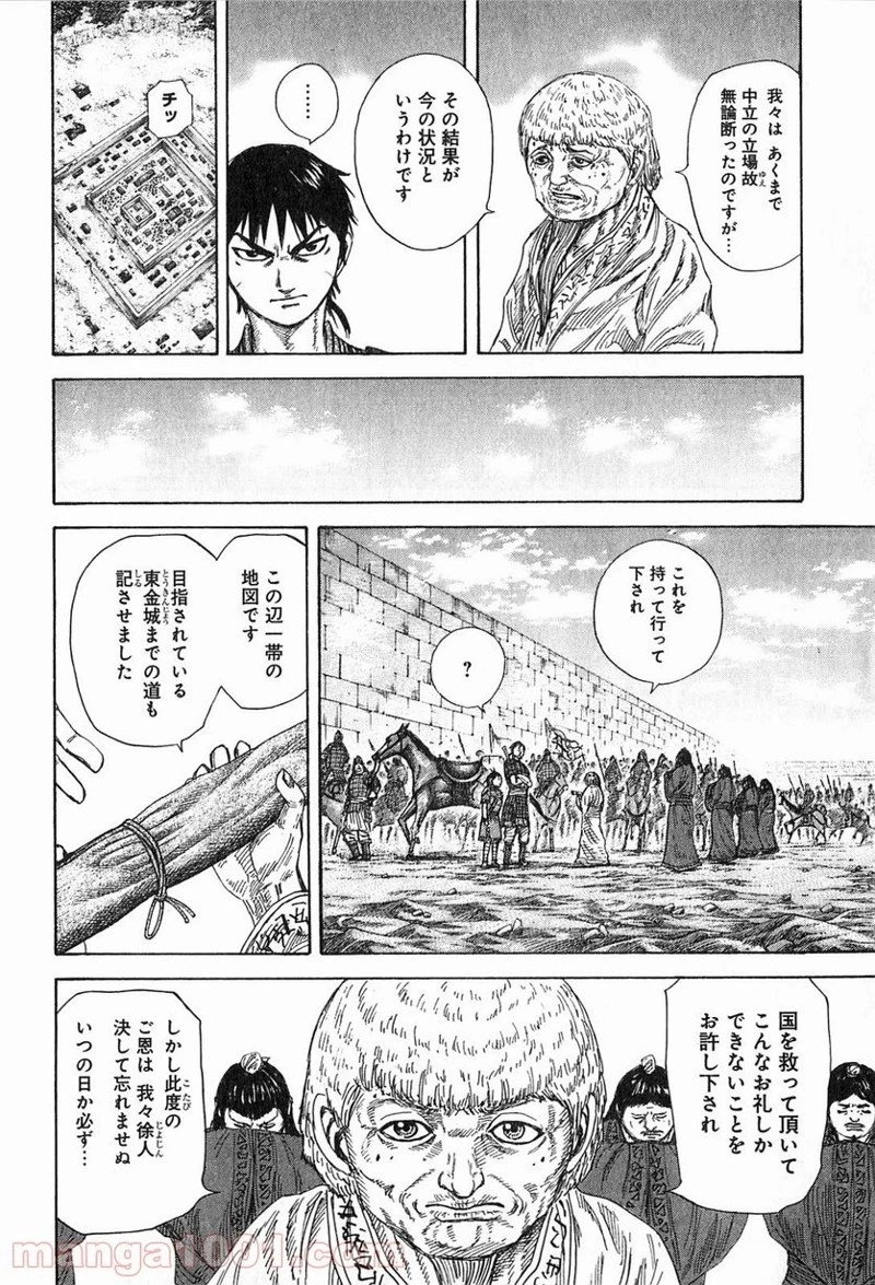 キングダム 第258話 - 12