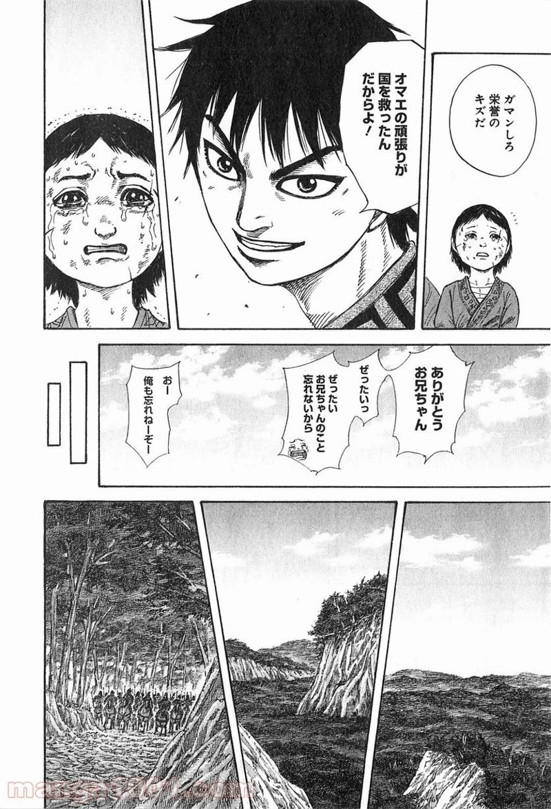 キングダム 第258話 - 14